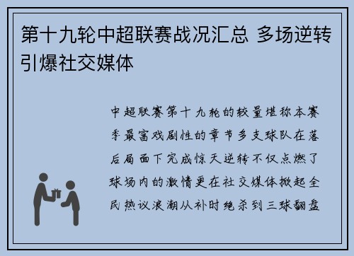 第十九轮中超联赛战况汇总 多场逆转引爆社交媒体