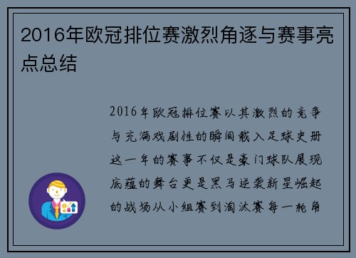 2016年欧冠排位赛激烈角逐与赛事亮点总结