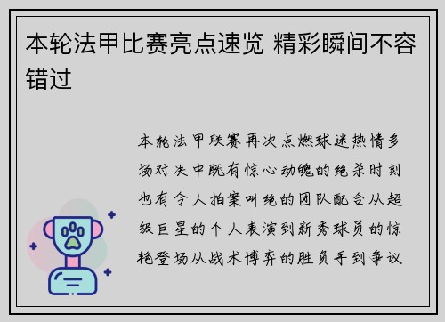 本轮法甲比赛亮点速览 精彩瞬间不容错过
