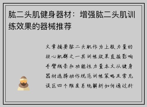 肱二头肌健身器材：增强肱二头肌训练效果的器械推荐